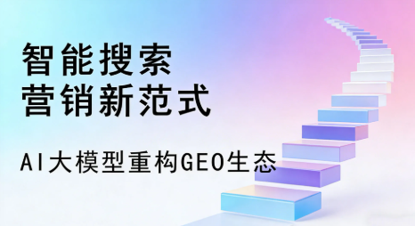 清涧县全域优化生态，构建品牌全网协同、区域深耕的流量增长体系