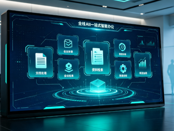 清涧县百度搭子全域 AI 走红，一站式打通企业全流程智能办公