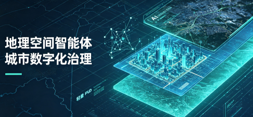 清涧县地理 AI 智能体 Geo 优化落地城市全域治理，多维空间驱动精细化管理