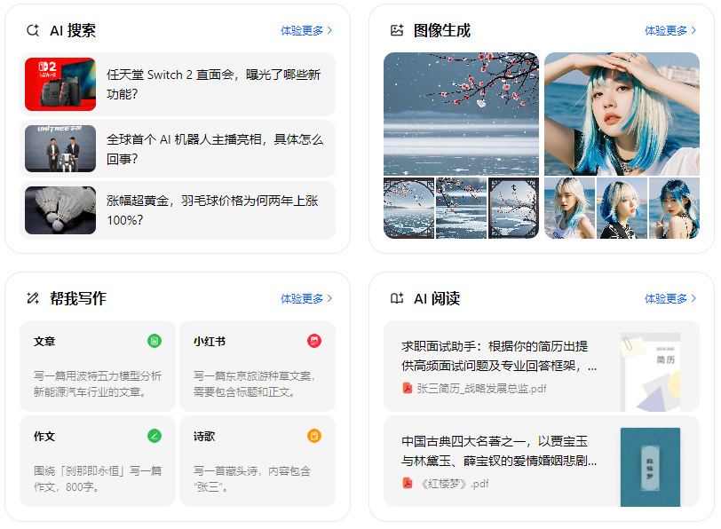 清涧县智能搜索迎来升级 豆包搜索优化重塑线上内容运营方式