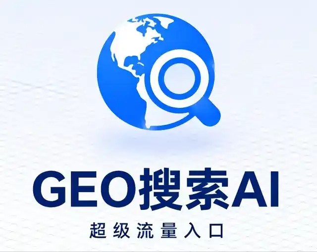 清涧县做GEO精准推广，才是本地获客的长效流量底牌