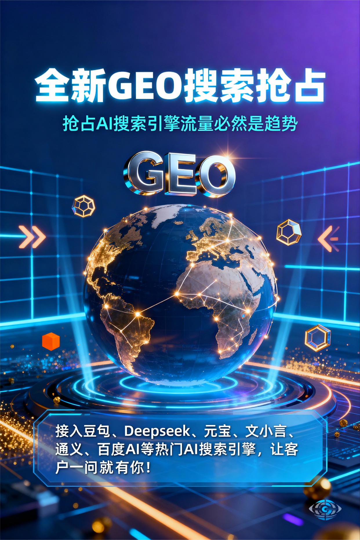 聚焦清涧县，基于地理匹配逻辑，解析GEO优化的技术原理与运行机制