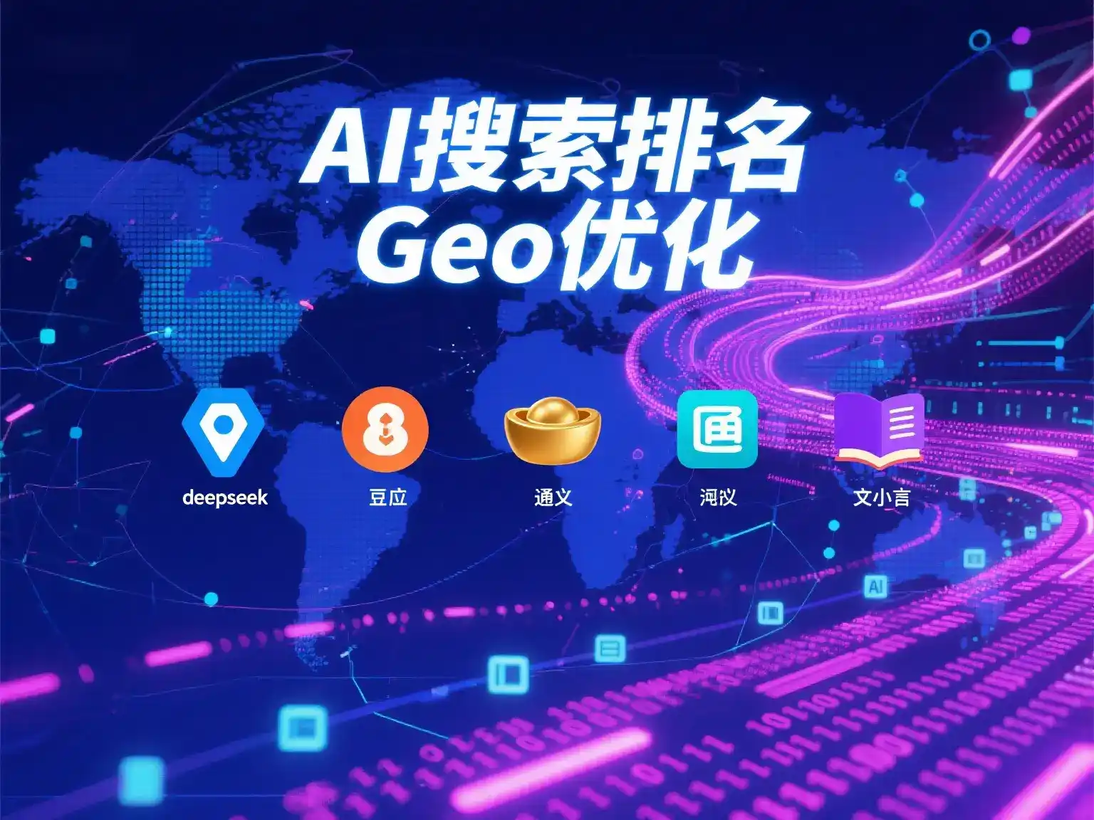 清涧县国硕AI：探索GEO生成式引擎优化的企业品牌实践